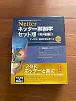 Amazon.co.jp: ネッター解剖学 セット版(電子書籍付)アトラス